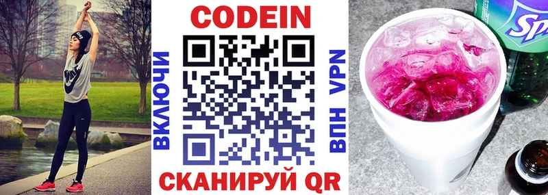 Codein напиток Lean (лин)  Купить закладки  Богородицк 